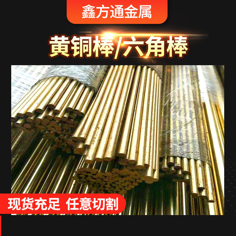 h59黄铜六角棒h62黄铜圆棒棒实心黄铜实心铜棒电极黄铜无铅