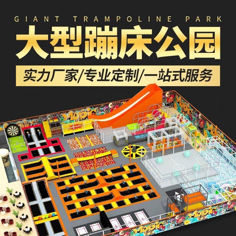 儿童大型蹦床公园制定室内蹦床互动乐园粘粘乐组合蹦床游乐设备