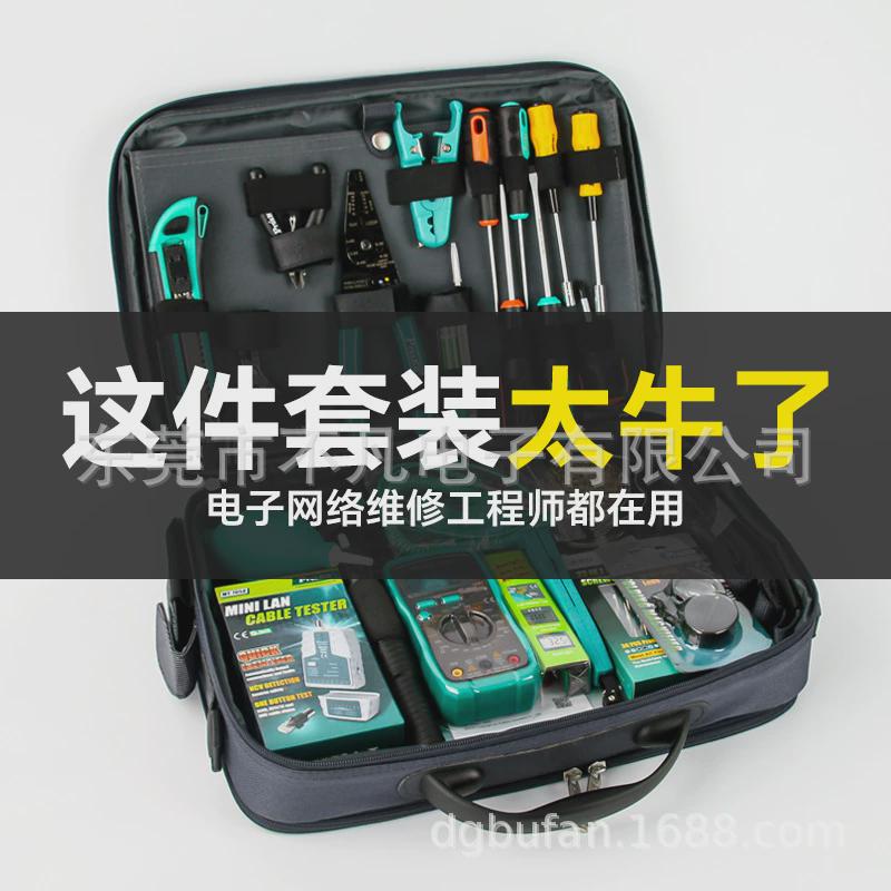a-bf/不凡bkc-2009c专业组合套装维修工具包网线钳工具电脑网络