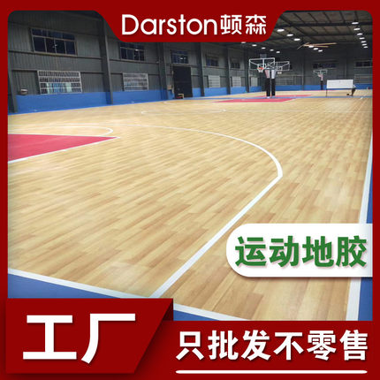 顿森室内体育馆球场耐磨防滑篮球场塑胶地板防水PVC木纹运动地胶