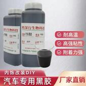 汽车顶棚布脱落修复专用黑胶塑料胶水密封条车门框密封条保险杠