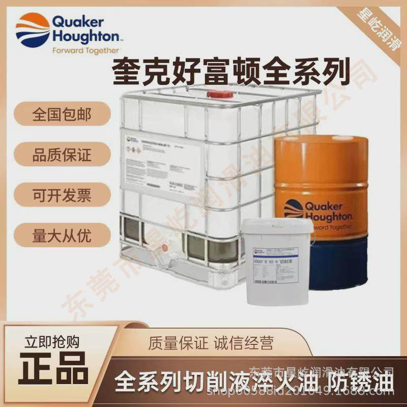 奎克好富顿795B乳化型切削液QUAKERHOUGHTONHOCUT795B,工业油品/胶粘/化学/实验室用品,工业润滑油,淘宝优惠券,粉丝福利购,淘宝优惠卷