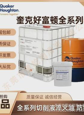 奎克好富顿795B乳化型切削液QUAKERHOUGHTONHOCUT795B