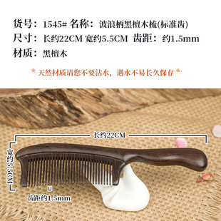 厚批发大齿梳檀木梳子卷发梳子不打结木梳子檀木按摩梳黑檀手柄梳
