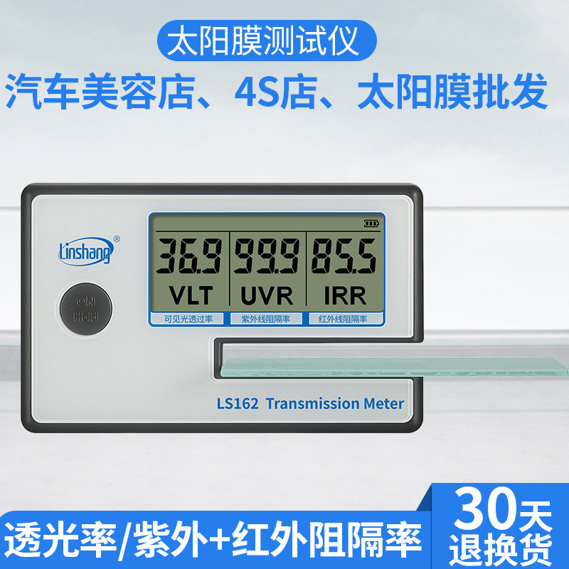 林上LS162A便携式太阳膜测试仪三波段汽车隔热玻璃膜检测仪