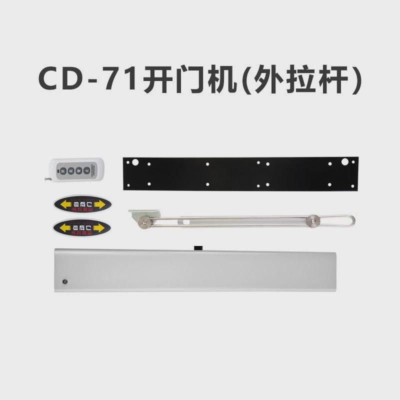 海达感应开关遥控门禁控制CD-71自动平开门机组外置式电动闭门器