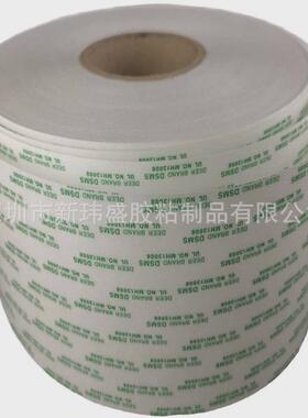 供应台湾四维DSMS胶带粘硅胶产品专用MH13008硅胶双面胶