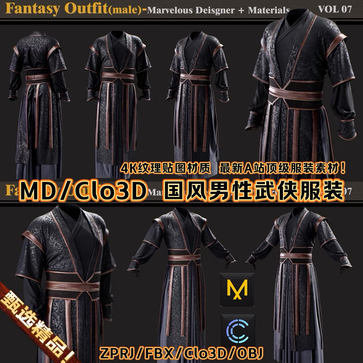 MD服装Clo3D模型国风男性锦衣卫古装汉服魏晋仙侠客服饰文件素材