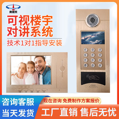 AST奥硕天智能小区楼宇可视对讲门铃门禁安防系统室外室内机