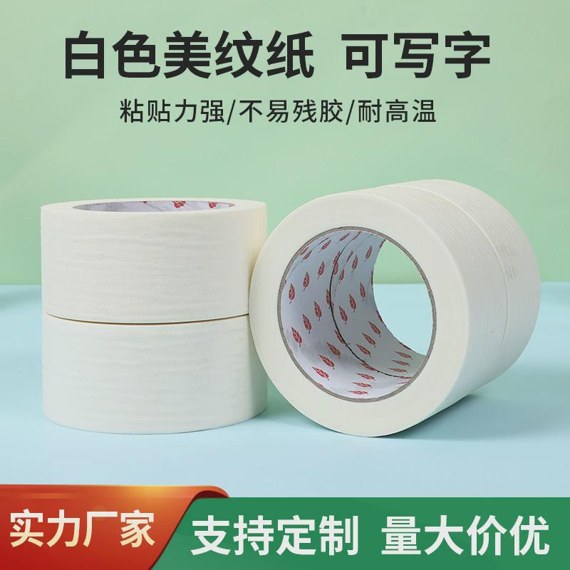超宽美纹纸胶带10公分20保护外墙真石漆车库地坪划线胶纸分色15cm