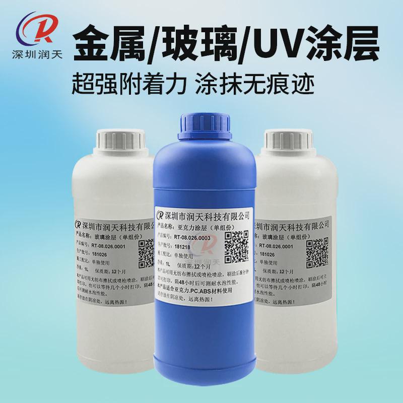 亚克力涂层金属涂层玻璃涂层uv打印机液涂层附着墨水单组份uv涂层