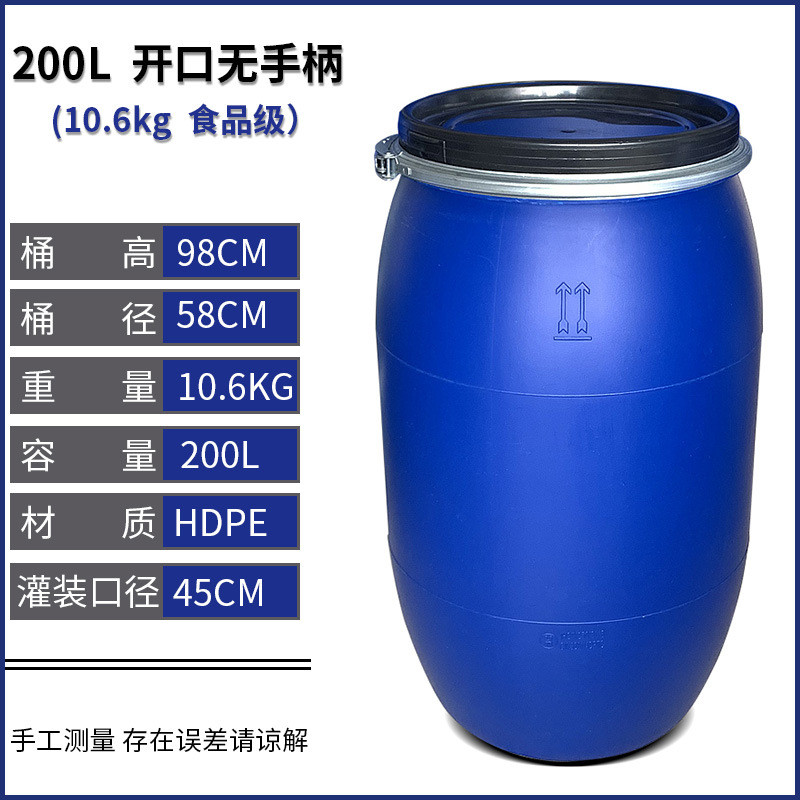 200l塑料油桶200公斤化工桶200升塑料桶圆桶蓝色双环大桶闭口