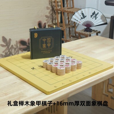 象甲同款实木象棋子比赛专用套装静音榉木教学成人学生隶书带棋盘
