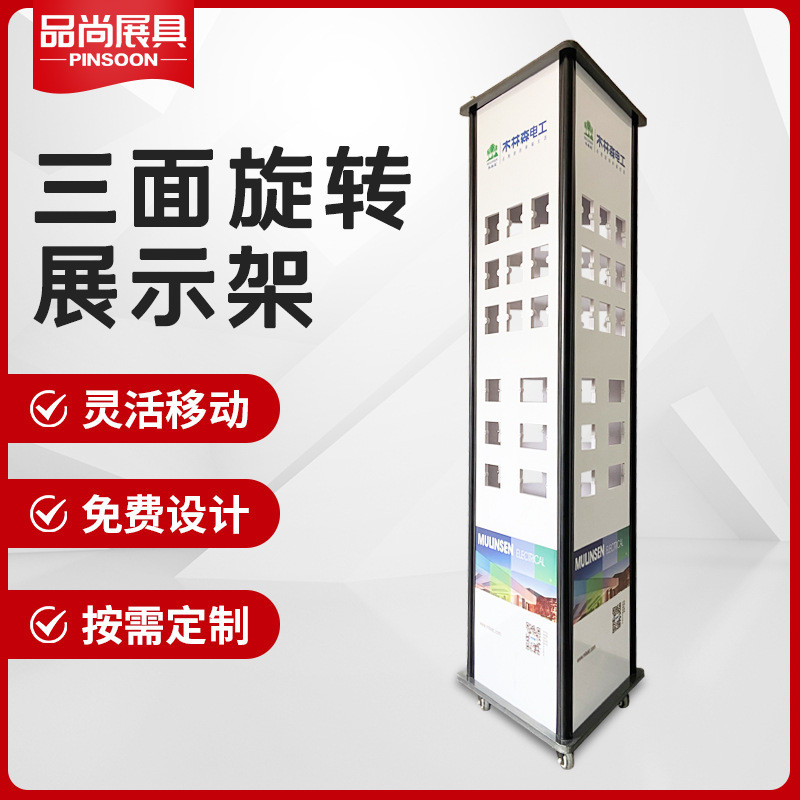 三面旋转展示架电工灯饰展架陈列架洞洞板立柱三面旋转架超市货架