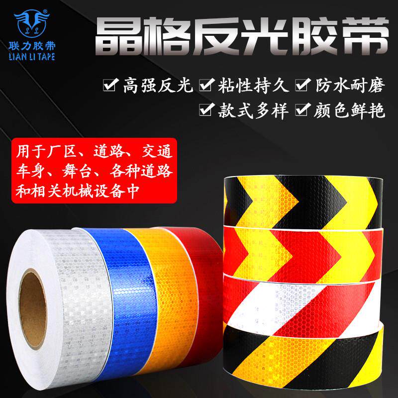 高亮晶格反光膜交通反光贴条夜光车身地面墙面安全标示反光胶带