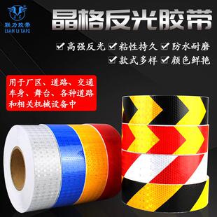 高亮晶格反光膜交通反光贴条夜光车身地面墙面安全标示反光胶带