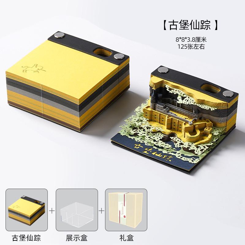 古堡仙踪3d立体便签本纸高创意雕颜值模型摆件可手撕便利贴