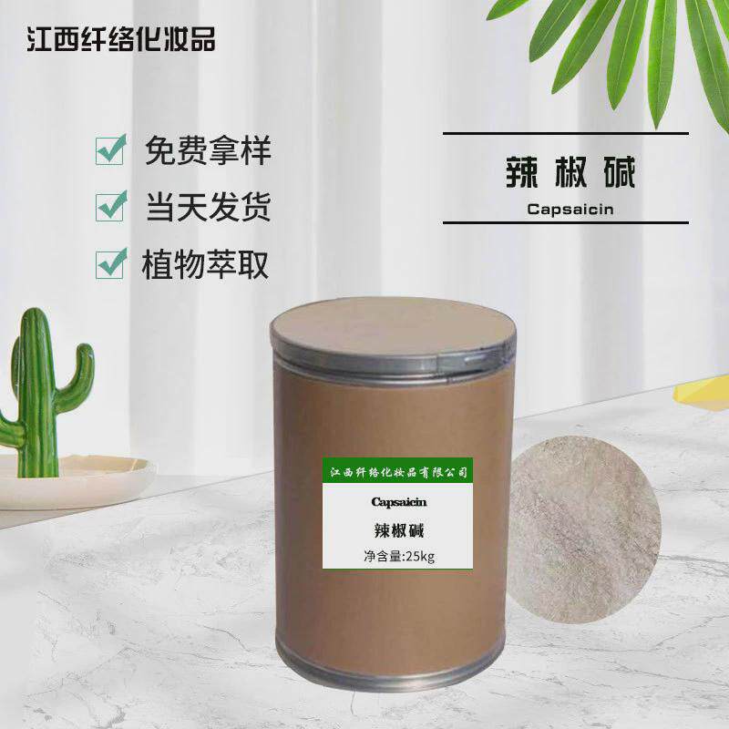 水溶辣椒碱水溶辣椒精水溶辣椒素水溶热感剂液体特辣发热原料