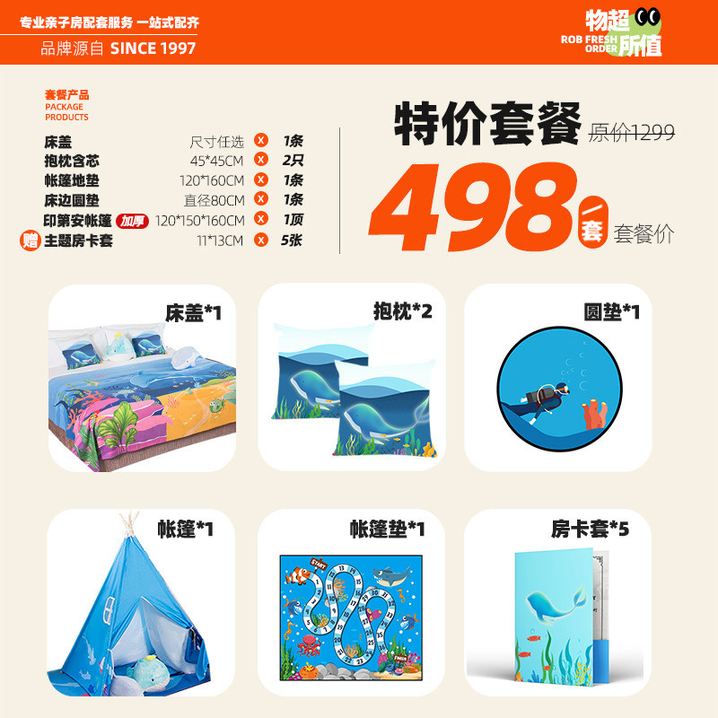 酒店民宿宾馆旅馆亲子房装饰布置儿童房床盖抱枕帐篷地垫套装