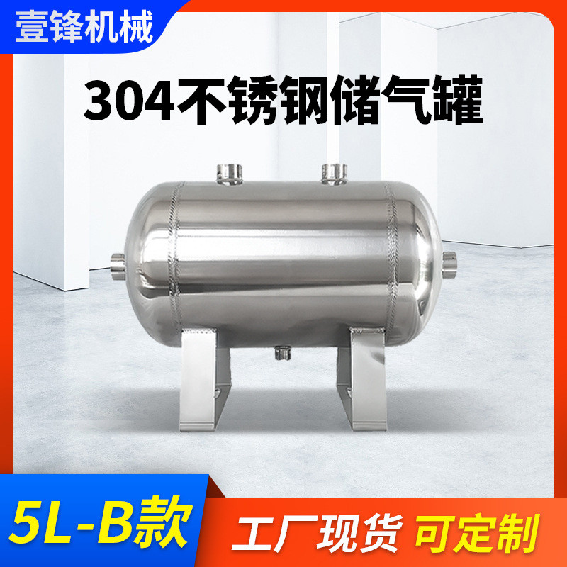 厂家批发304不锈钢储气罐坚固耐用小型压力容器5升卧式容器罐