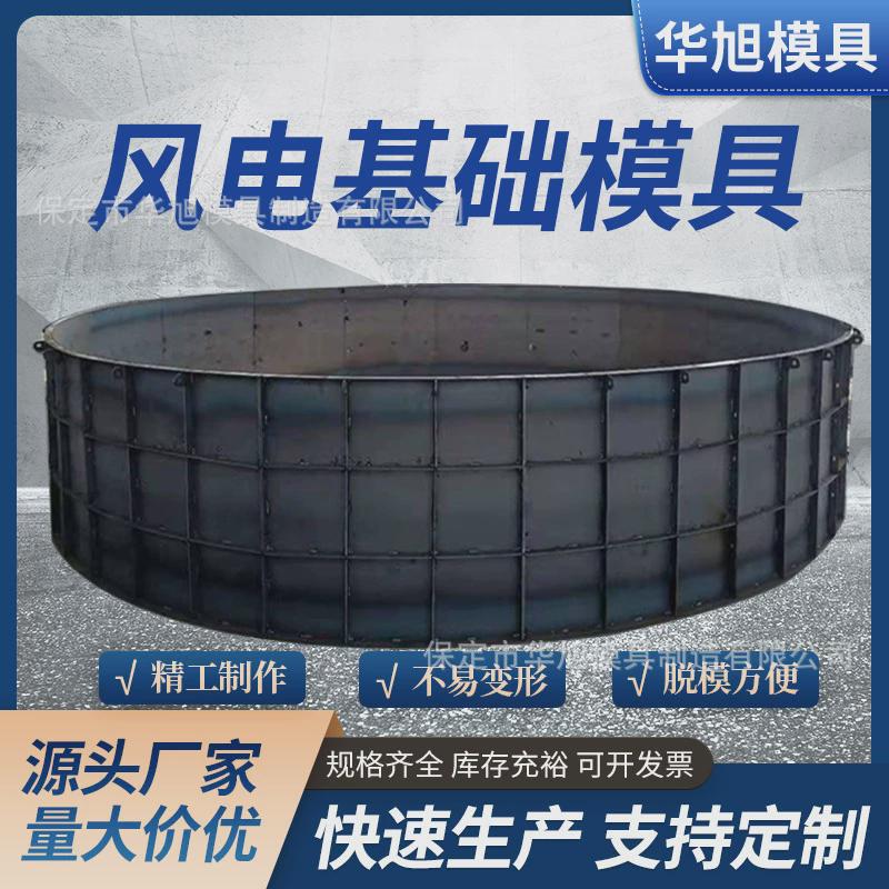 现浇风力发电基础模具风机风力基础钢模具发电发电基座钢模板