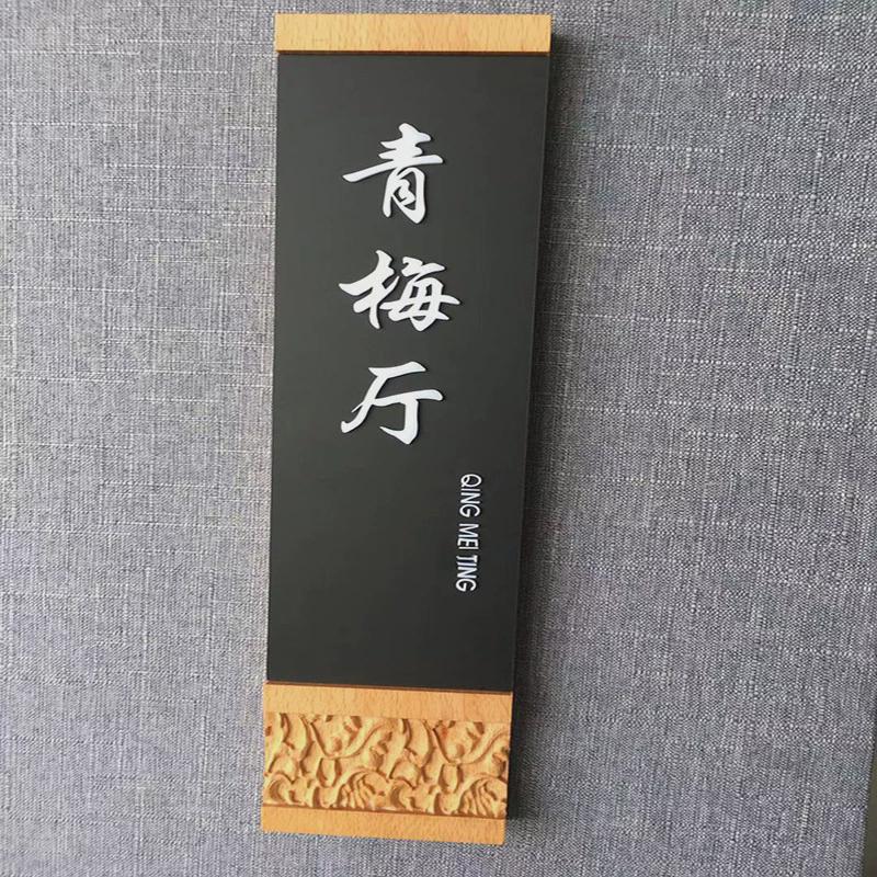 酒店宾馆发光电子led带灯门牌定制房间号客房榉木精雕门牌