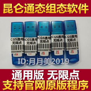昆仑通态组态软件mcgs通用版 昆仑通态mcgs6.2加密狗【彩盒包装】