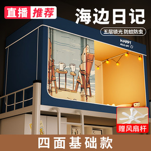 大学生宿舍专用银层强遮光全包蚊帐支架床帘一体式寝室上下铺通用