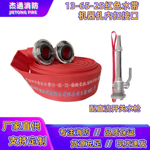 13-65-20/25m红色消防水带65聚氨酯高压加厚专用消防水管杰通牌