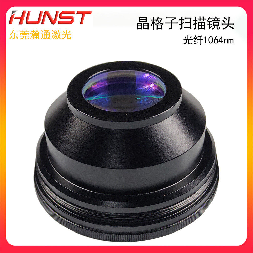 f-theta光纤配件场镜1064nm光纤激光打标机激光雕刻机扫描