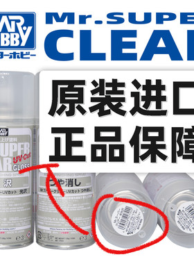 郡士【超级平滑消光】油性保护漆喷罐丨B530`B512`B513`B523