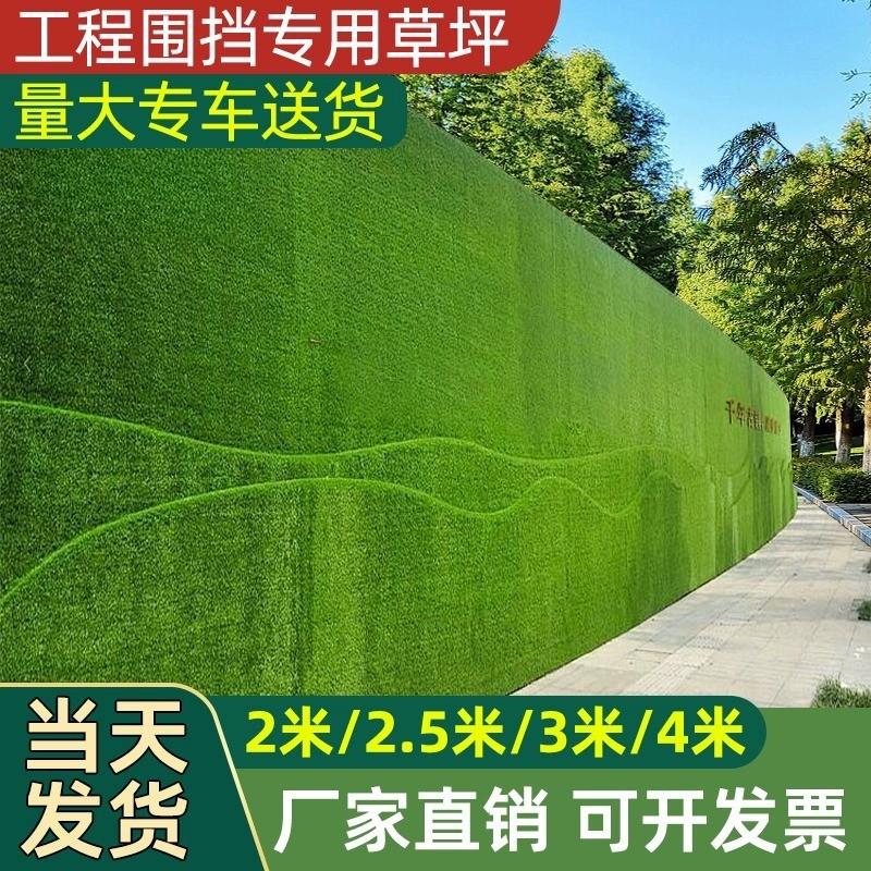 工地围挡草坪地毯人工仿真绿色人造塑料假草皮网建筑施工绿植围墙