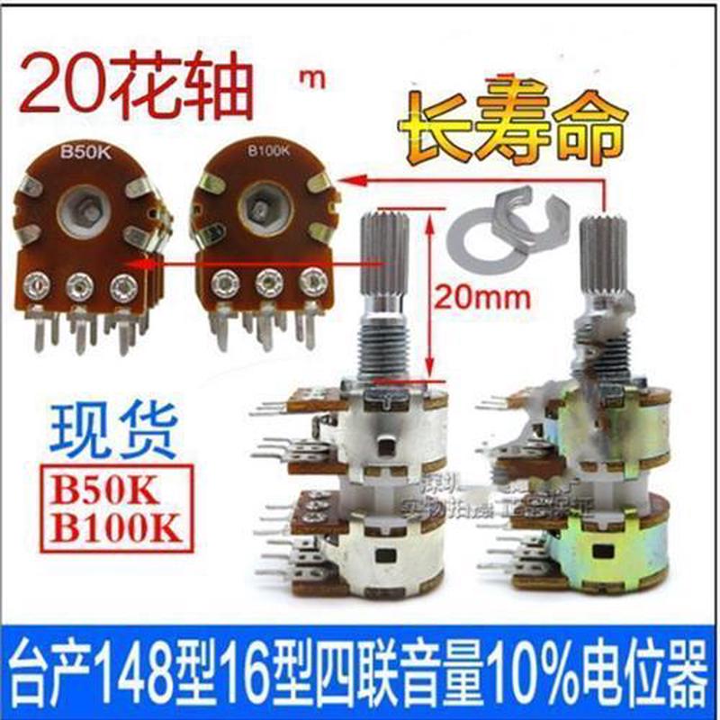 音响音量功放148型16型B50KB100K长寿命四联电位器B10K