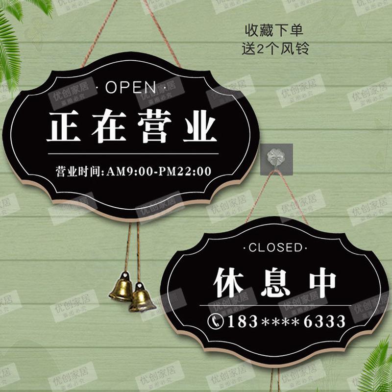 创意正在营业欢迎光临挂牌店主有事外出提示牌双面休息中电话链衡