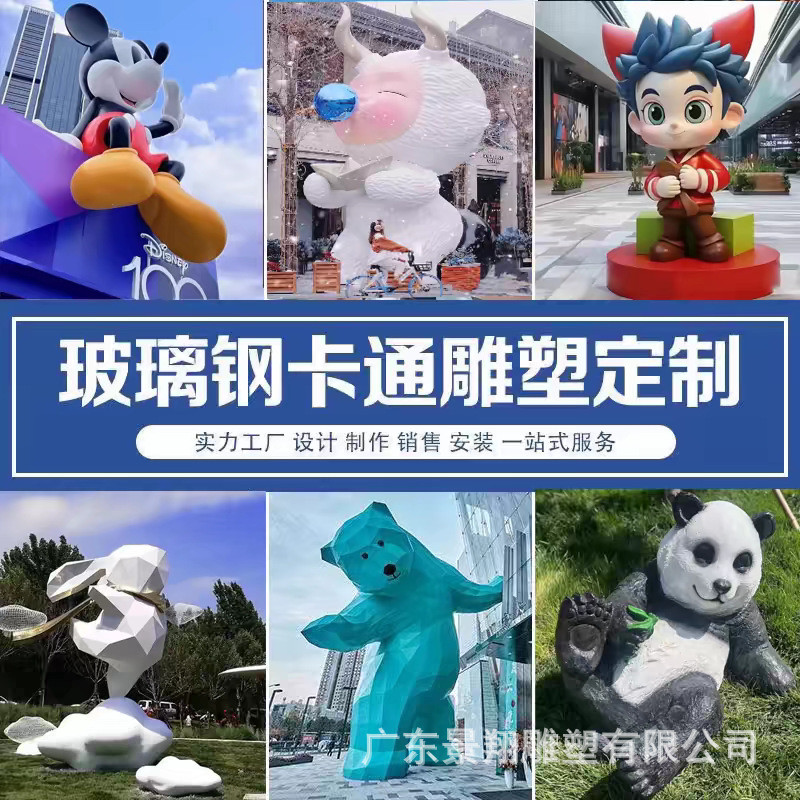 玻璃钢卡通雕塑厂家定制商场美陈模型摆件大型景观园林人物ip户外