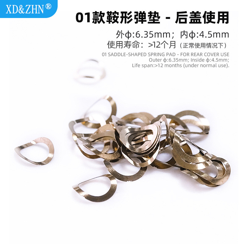 牙科手机弹垫高速手机配件机芯弹垫01款鞍形弹垫（后盖使用）