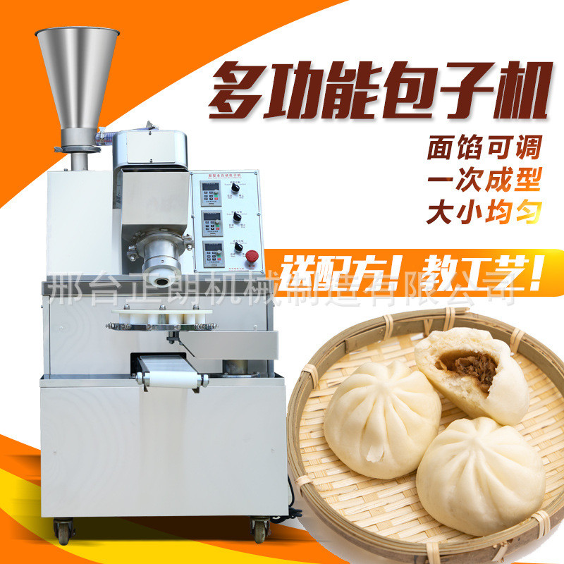 包子机全自动商用小型多功能包包子机器小笼包成型机馅饼一体馒头
