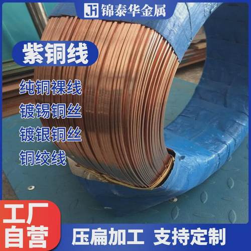 磁吸灯轨道导轨导电纯铜紫铜扁线方线扁丝梯形铜条t2圆线压扁加工