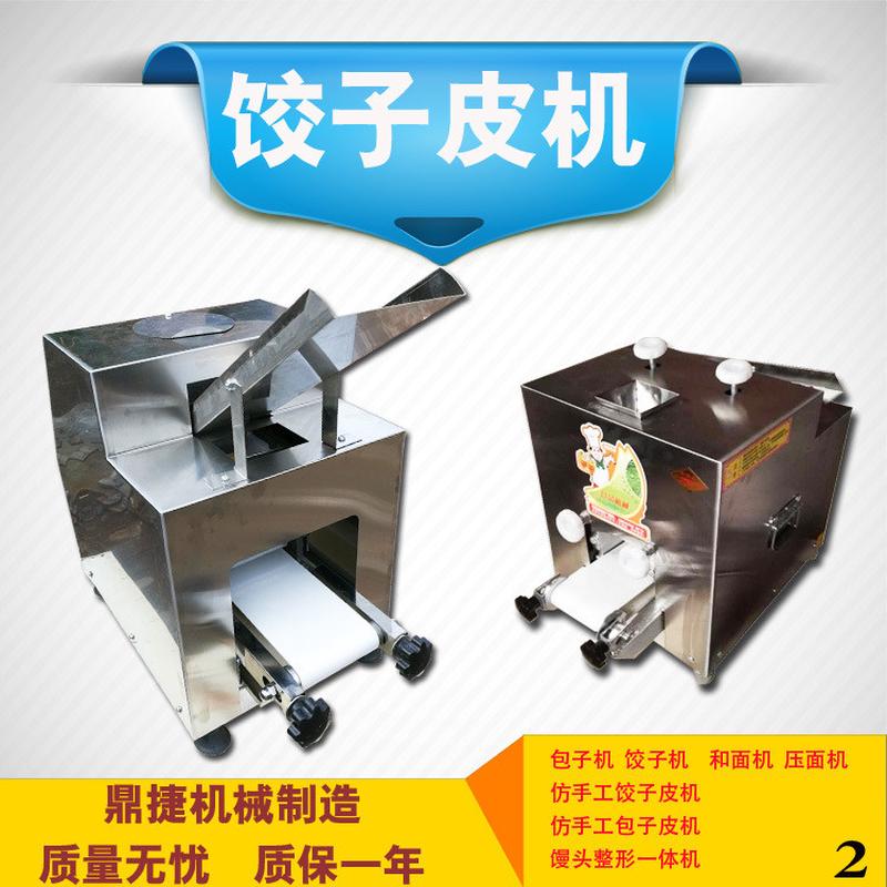 全自动商用水饺皮机饺子皮机包子皮烧麦皮馄饨皮多功能小型擀皮机