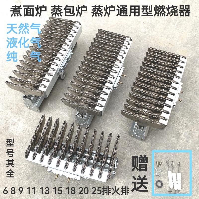 燃气配件煮面桶蒸饭柜蒸气机锅炉火排9/11/13/15排燃烧器火盘