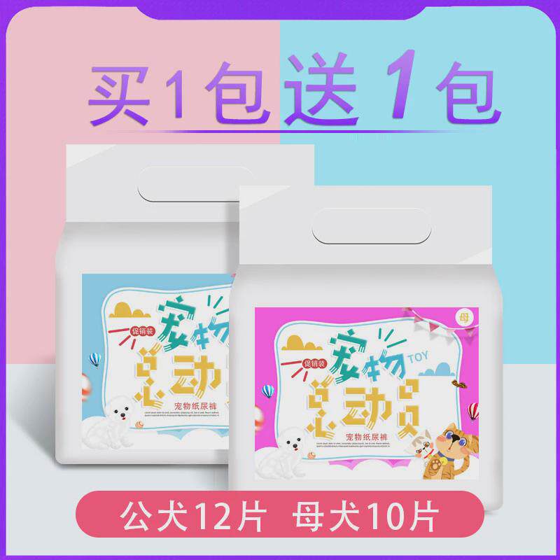 狗狗尿不湿宠物纸尿裤公狗专用母狗专用尿不湿泰迪比熊贵宾宠物用