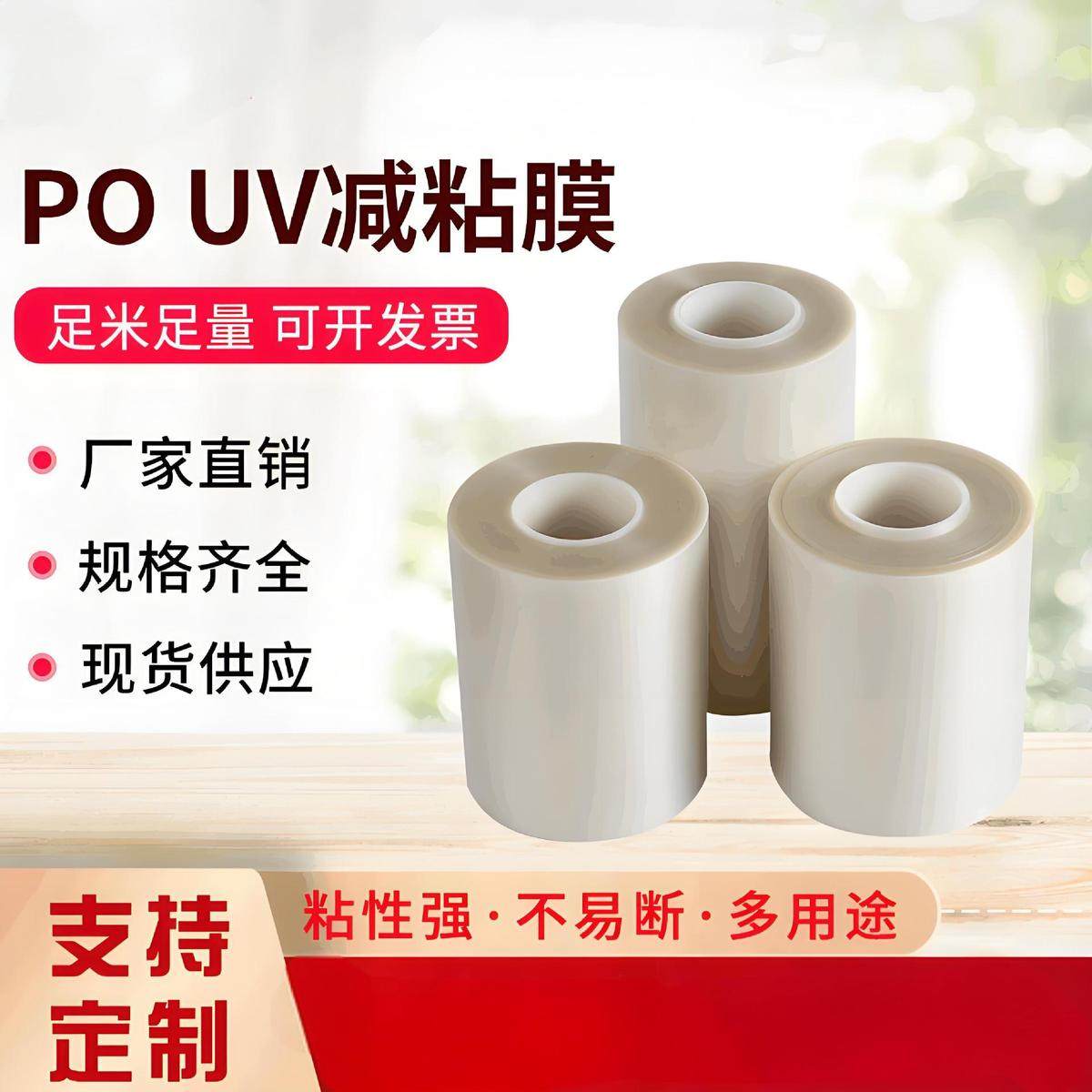 uv滤光片粘保护膜用于硅晶圆减陶瓷树脂基板切割光解胶带4219
