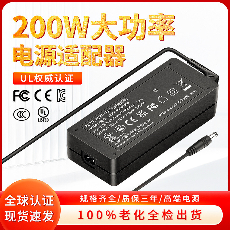 200W大功率桌面式电源适配器24v8a电机水泵打印机雕刻机开关电源