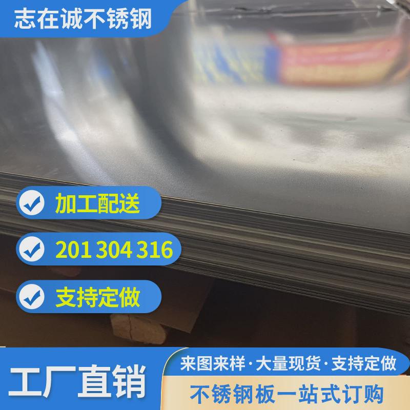 批发304优惠201抛光板316可定样品8k机械制造冷轧板不锈钢板多