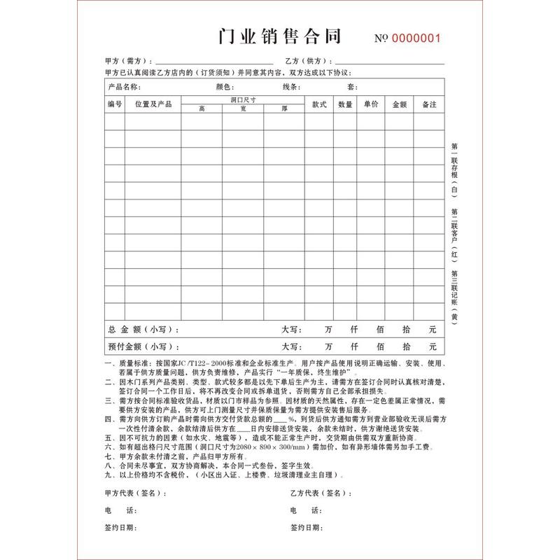 现做二联a4业窗户室内木门防盗购销售合同协议书订单据登记表账本
