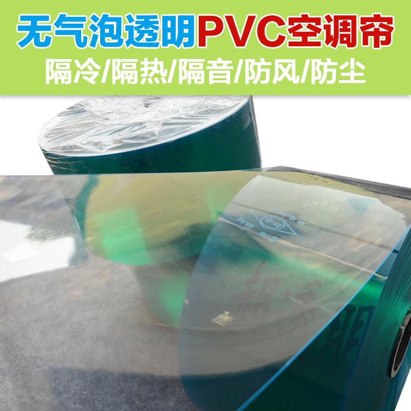 空调帘pvc高透明塑料夏季挡风防冷气隔热饭馆商店无味蓝绿软门帘