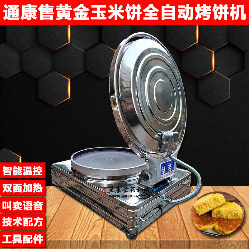 通康商用电热多功能双自动加热恒温台式电饼铛煎烤烙饼机电烤炉,清洗/食品/商业设备,炉灶/炊事设备,淘宝优惠券,粉丝福利购,淘宝优惠卷