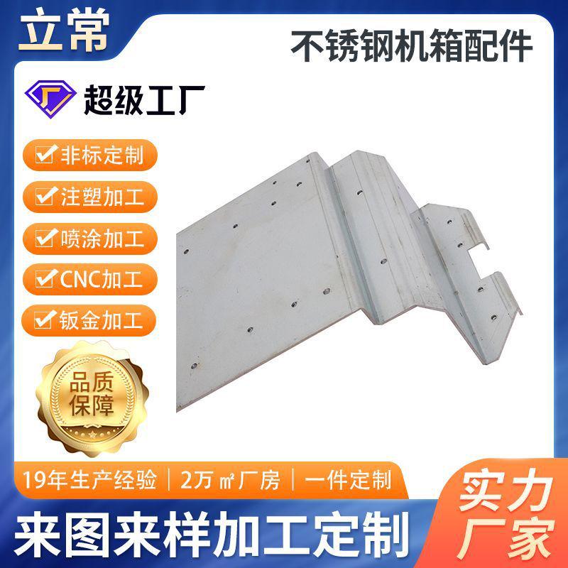 立常机械冷轧板机件五金数控折弯攻钣金加工牙机箱配配件定制