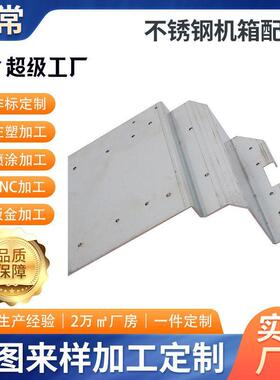 立常机械冷轧板机件五金数控折弯攻牙机钣金加工箱配配件定制