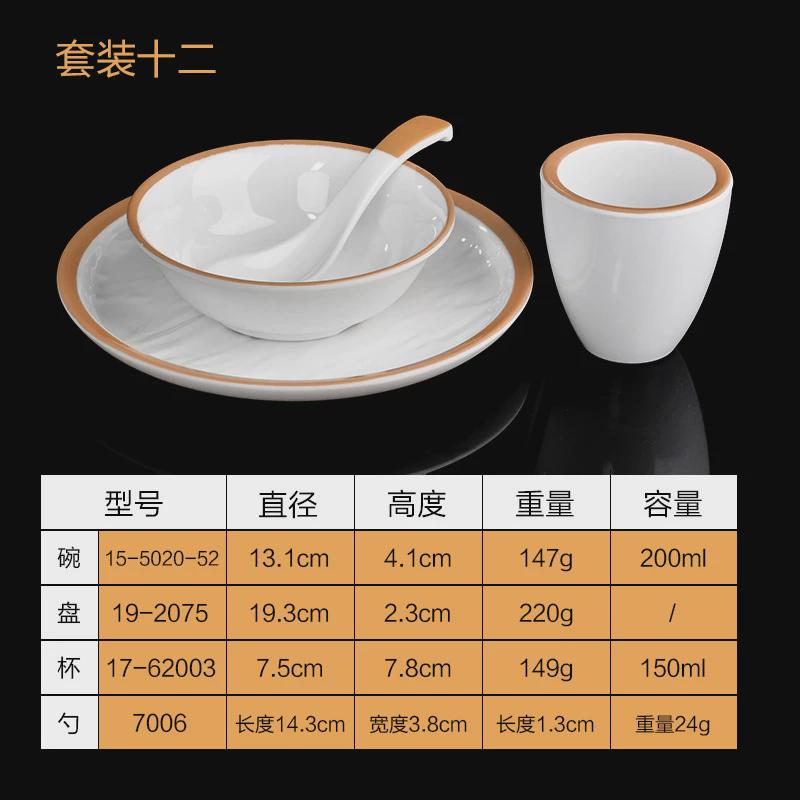 S588密胺摆台四件套火锅店碗勺杯套装饭店餐厅餐具酒店骨碟盘子商